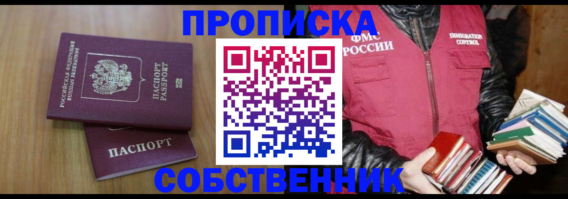 прописка 2025 в Киришах