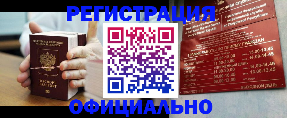 прописка законно в Киришах