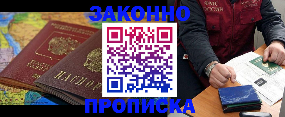прописка в Киришах