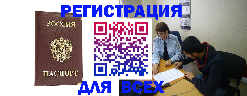 прописка для работы в Киришах